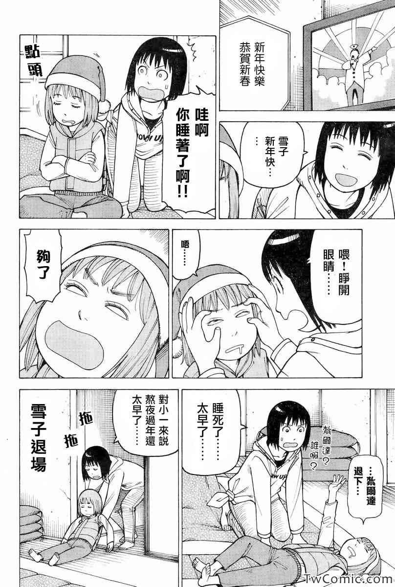 《女僕咖啡厅》漫画 096集