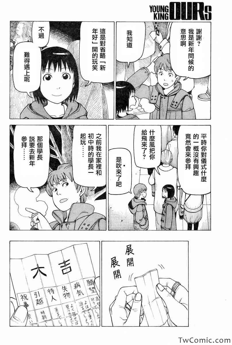 《女僕咖啡厅》漫画 096集