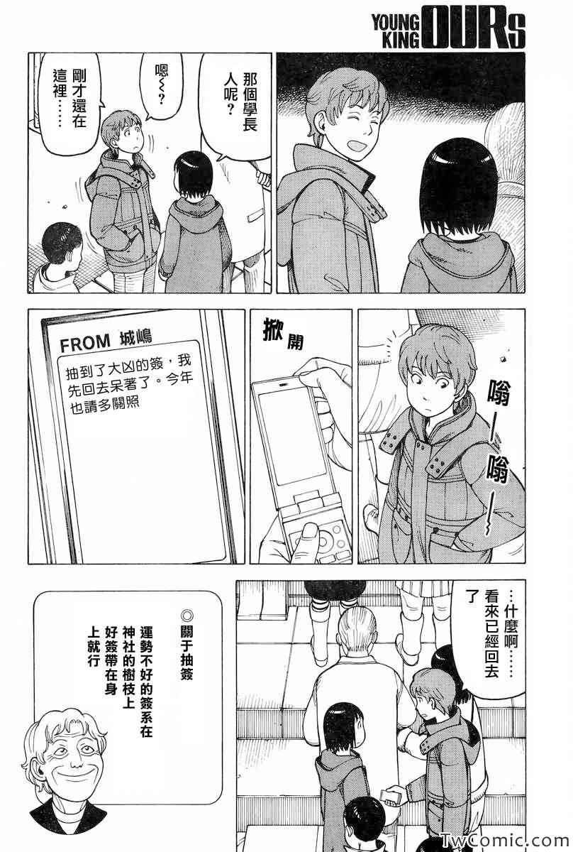 《女僕咖啡厅》漫画 096集