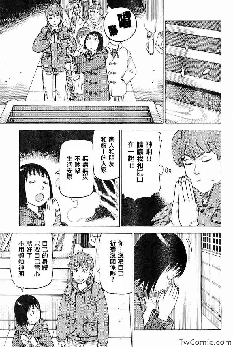 《女僕咖啡厅》漫画 096集