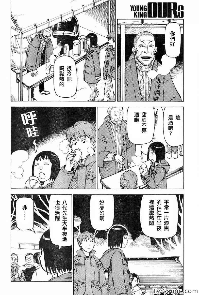 《女僕咖啡厅》漫画 096集