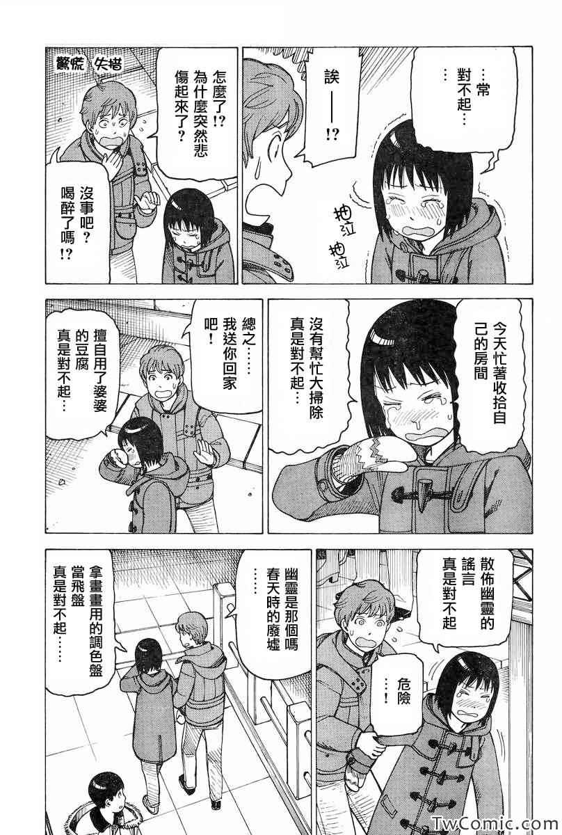 《女僕咖啡厅》漫画 096集