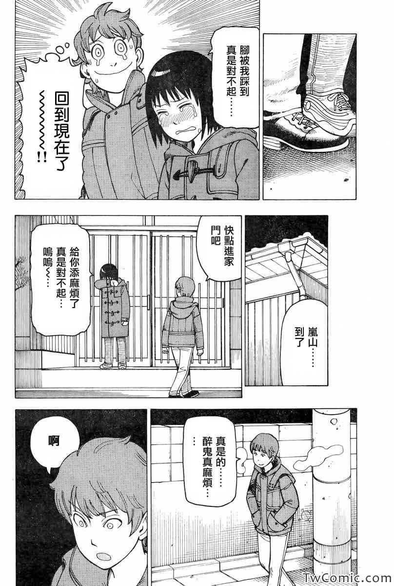 《女僕咖啡厅》漫画 096集