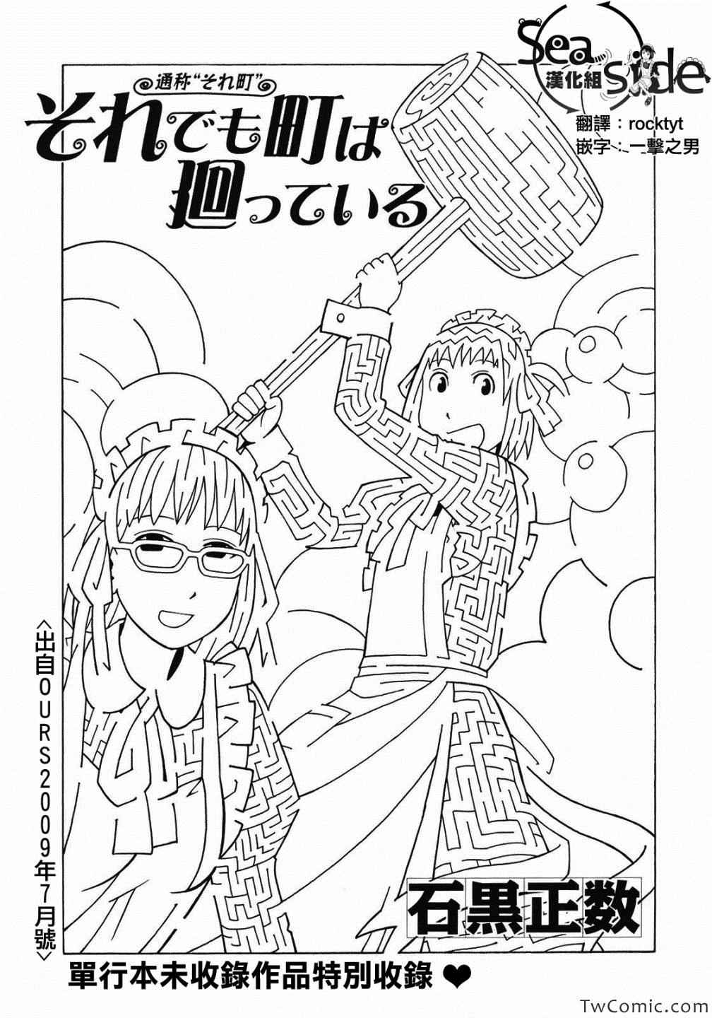 《女僕咖啡厅》漫画 单行本未收录