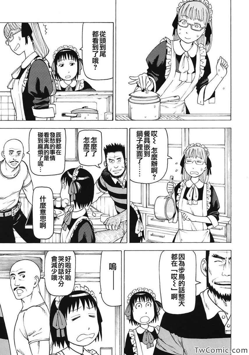 《女僕咖啡厅》漫画 单行本未收录