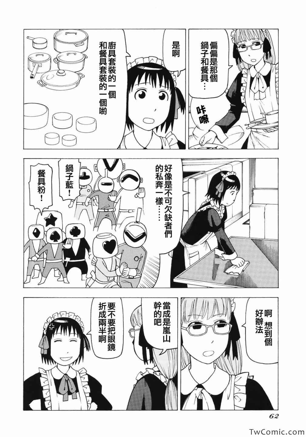 《女僕咖啡厅》漫画 单行本未收录