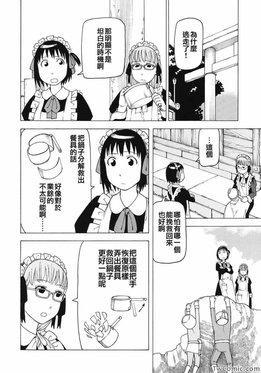 《女僕咖啡厅》漫画 单行本未收录