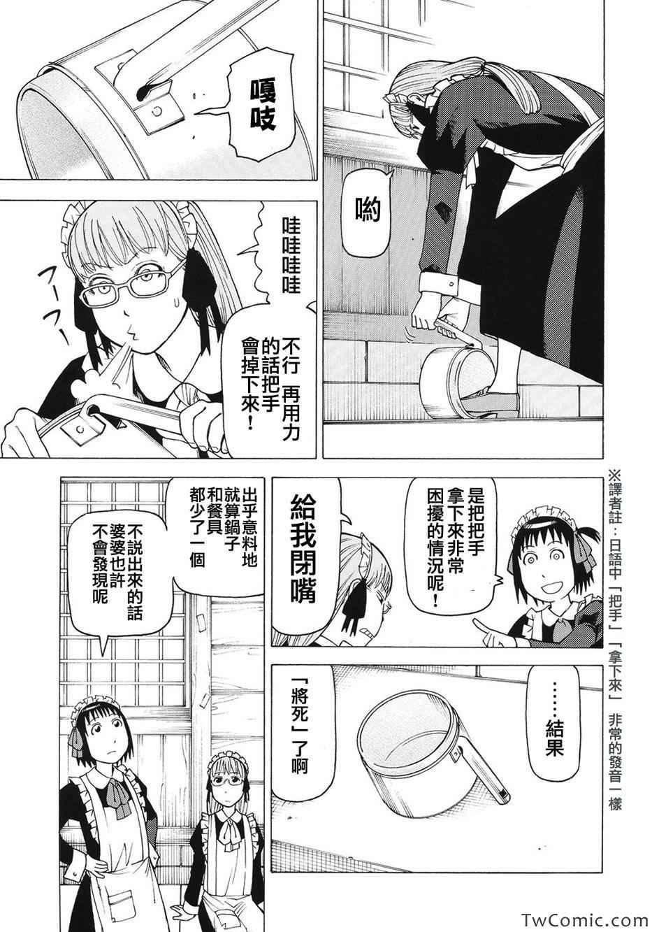 《女僕咖啡厅》漫画 单行本未收录