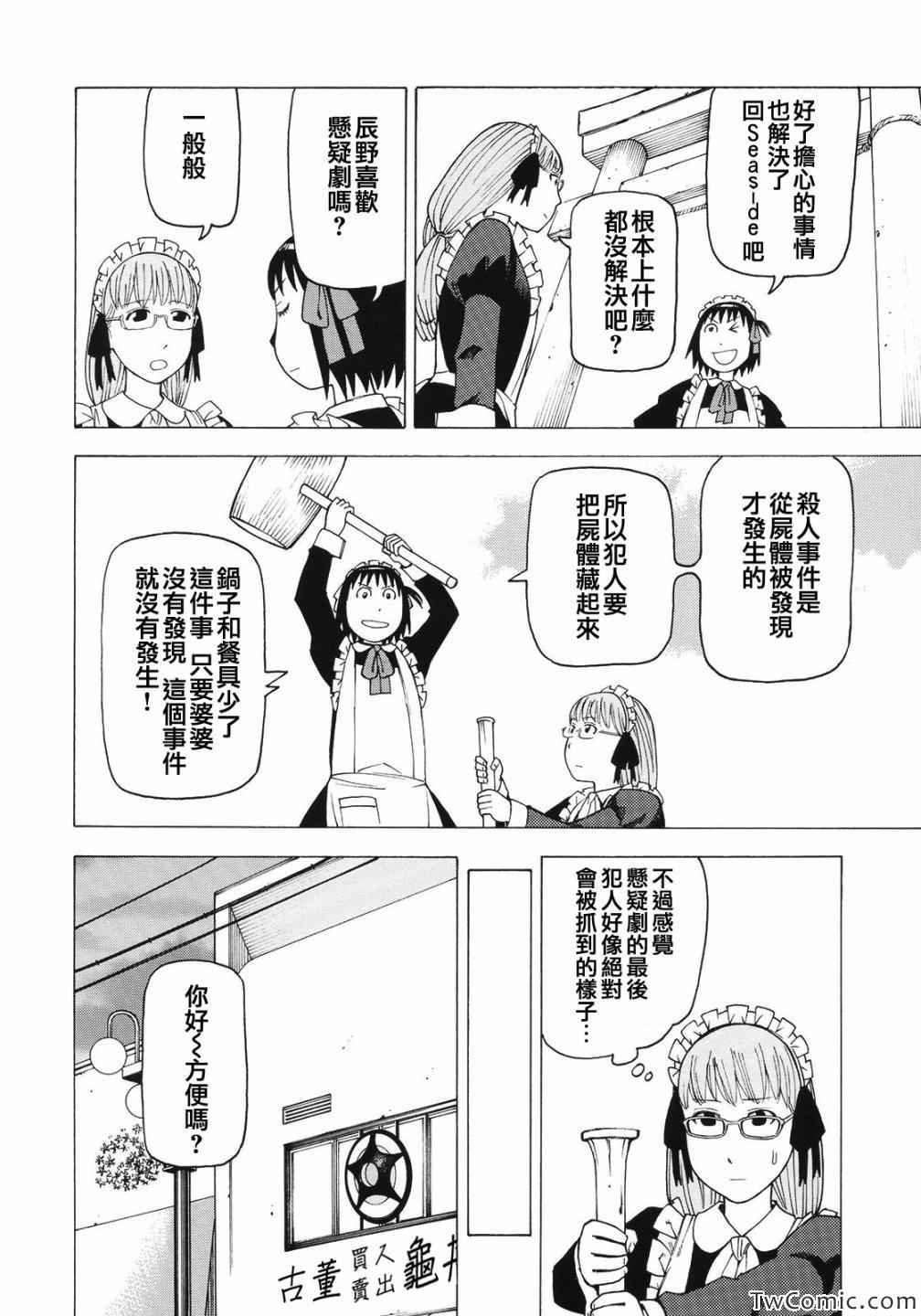 《女僕咖啡厅》漫画 单行本未收录