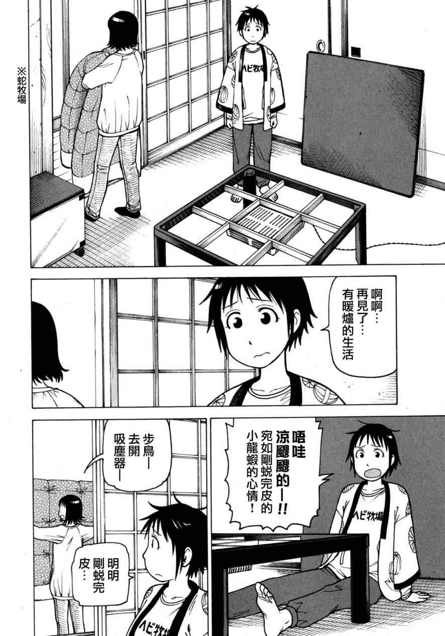 《女僕咖啡厅》漫画 08卷