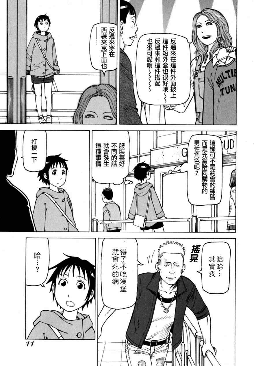 《女僕咖啡厅》漫画 08卷