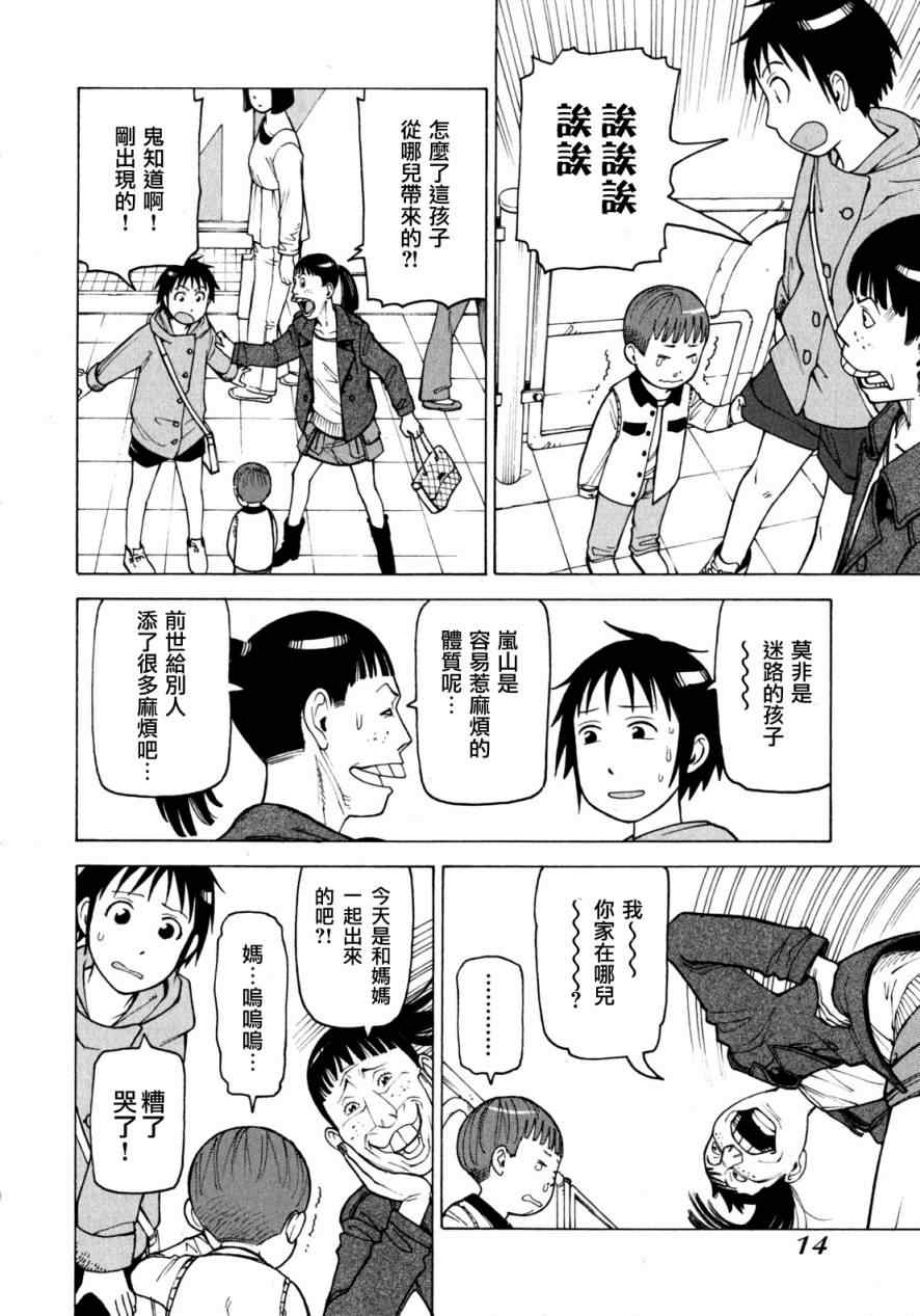 《女僕咖啡厅》漫画 08卷