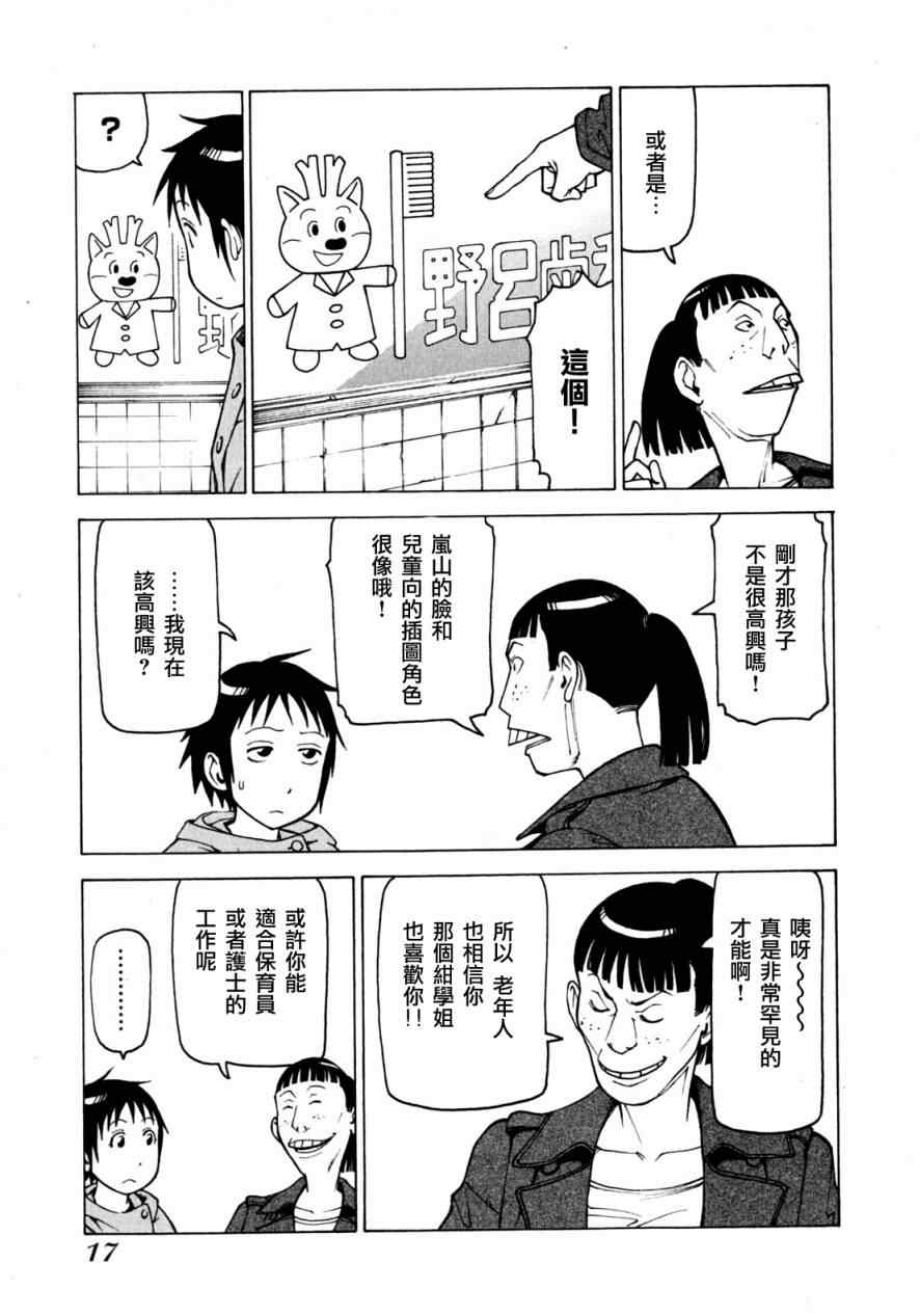 《女僕咖啡厅》漫画 08卷