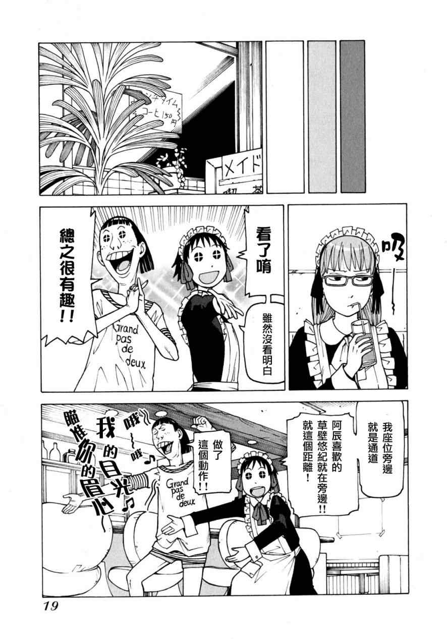 《女僕咖啡厅》漫画 08卷