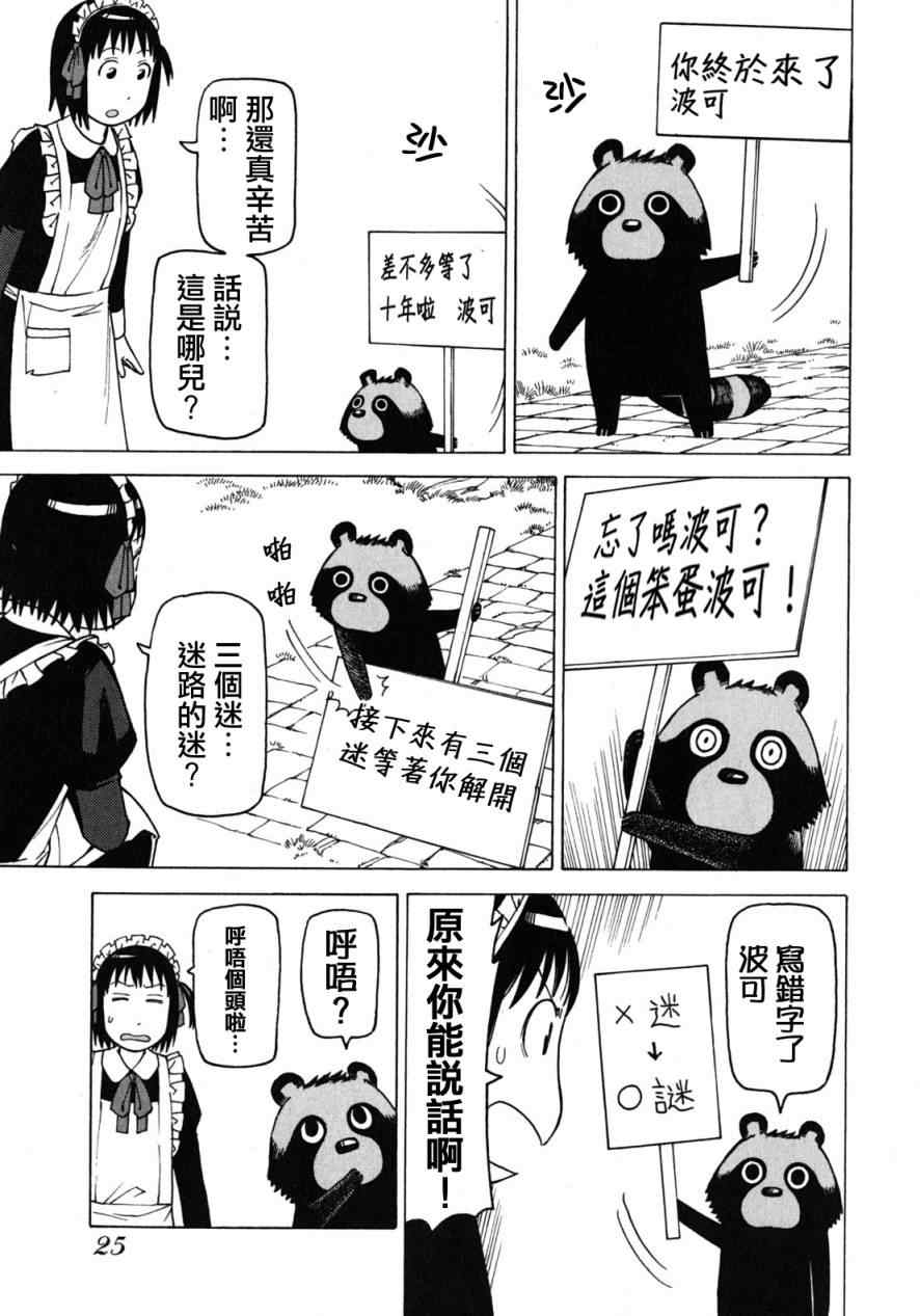 《女僕咖啡厅》漫画 08卷