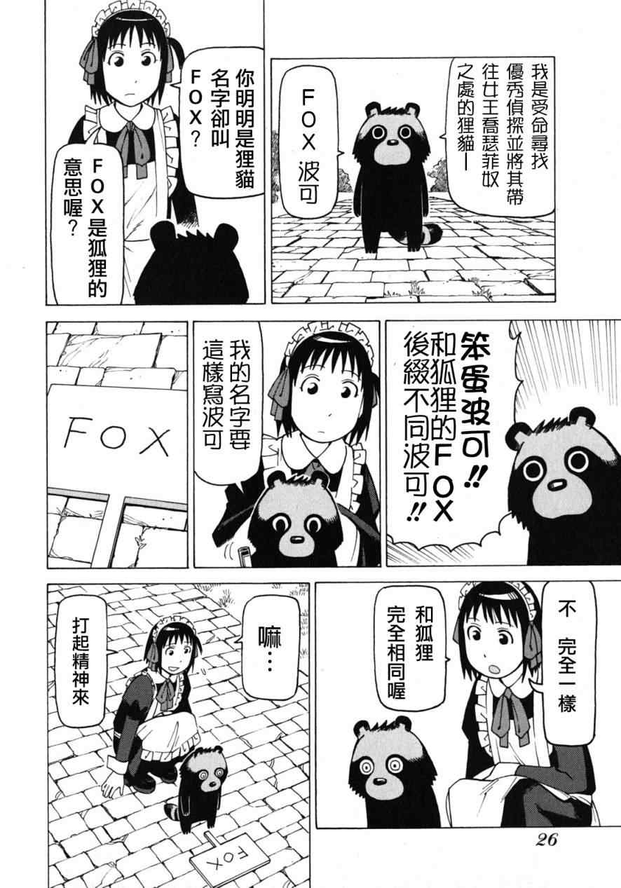 《女僕咖啡厅》漫画 08卷