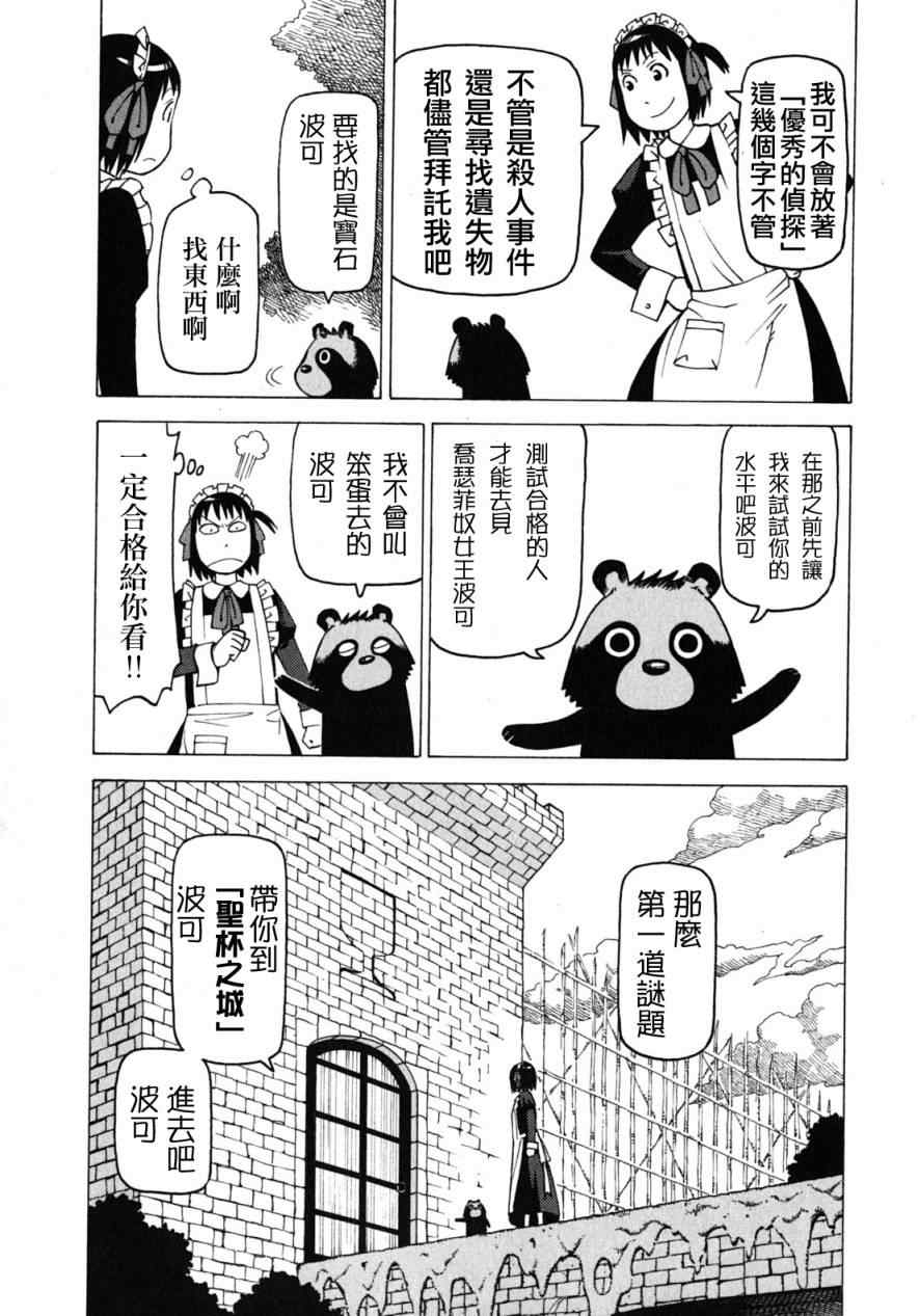 《女僕咖啡厅》漫画 08卷