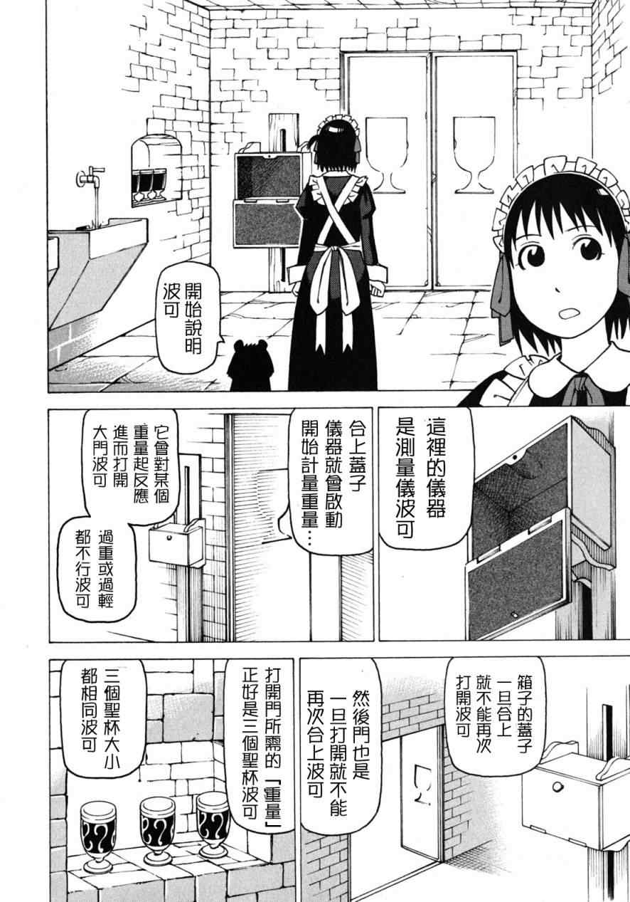 《女僕咖啡厅》漫画 08卷