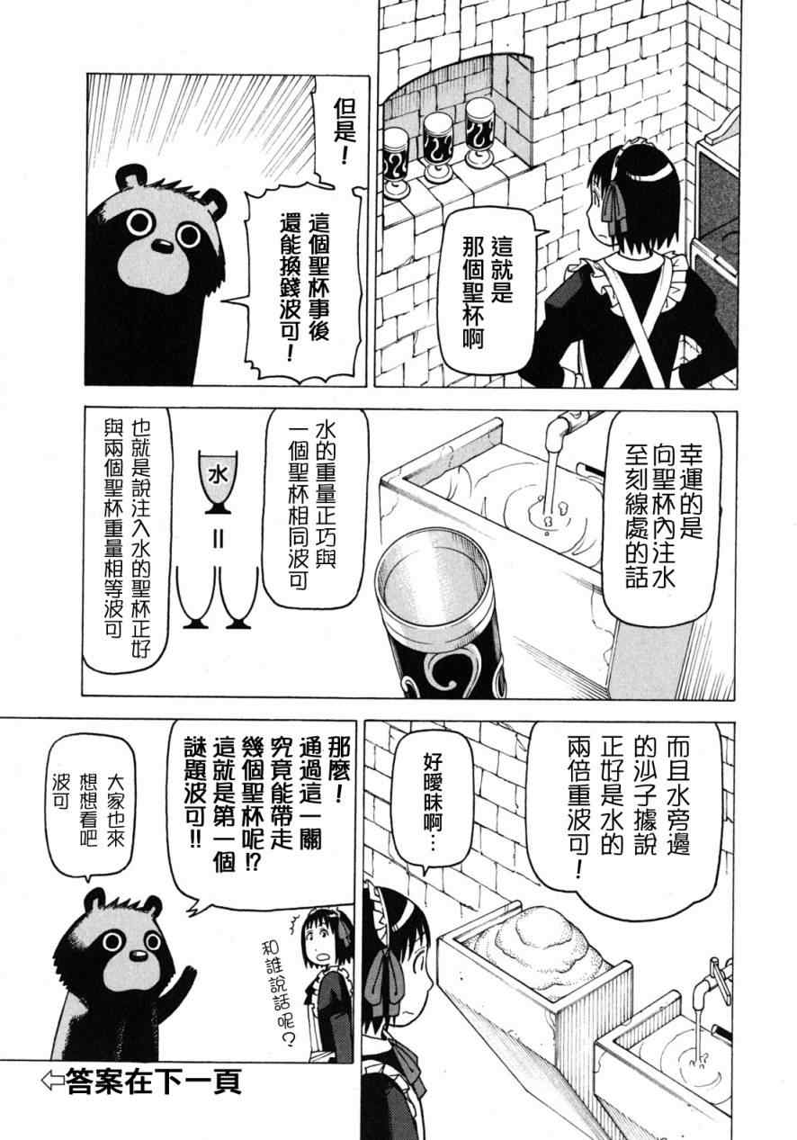 《女僕咖啡厅》漫画 08卷