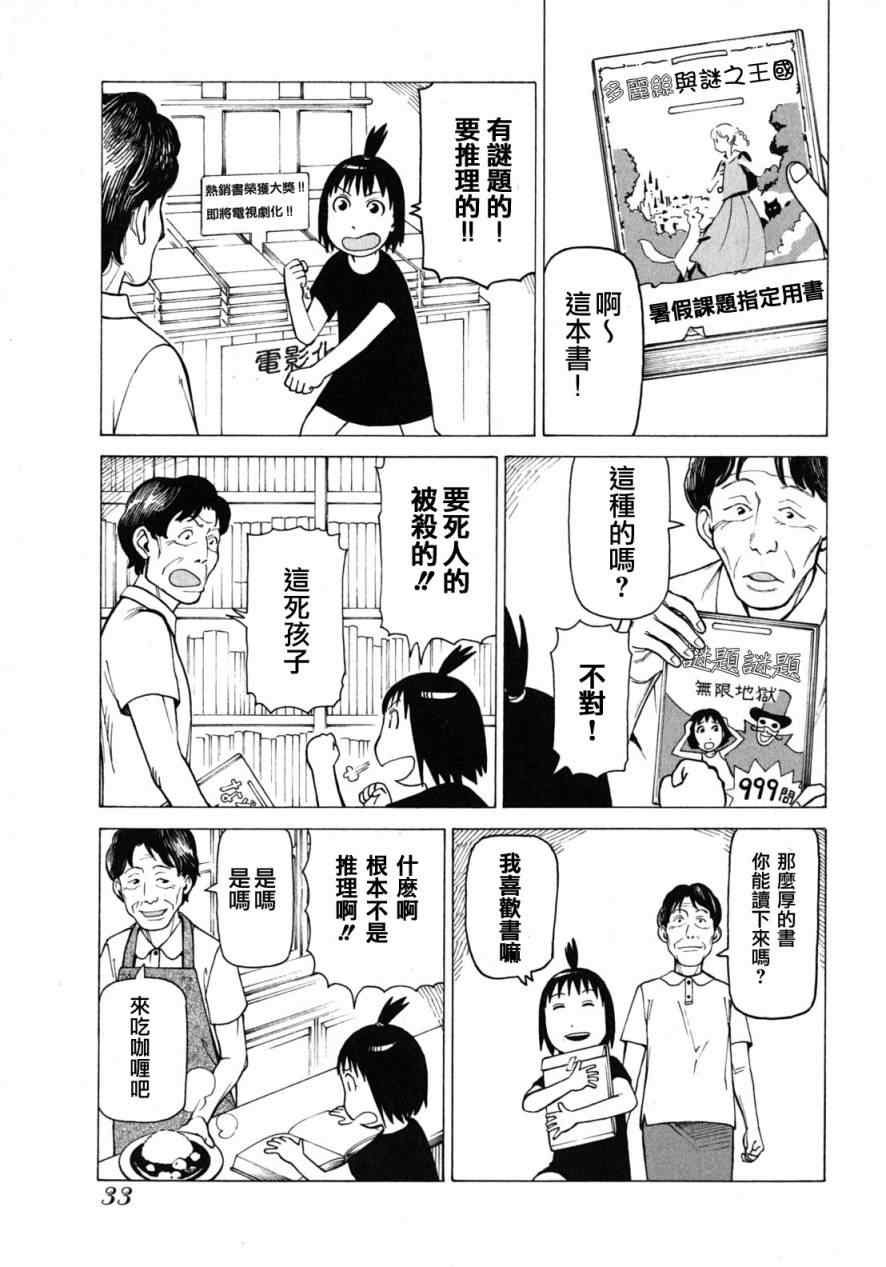 《女僕咖啡厅》漫画 08卷