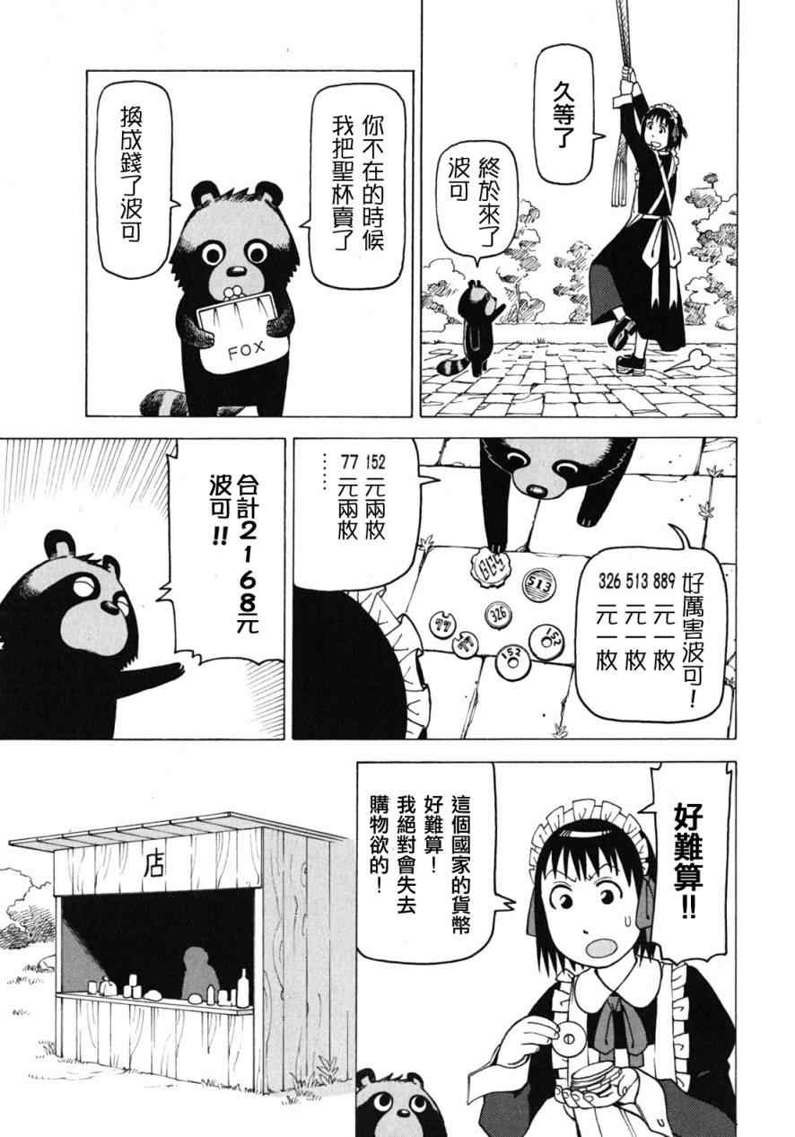 《女僕咖啡厅》漫画 08卷