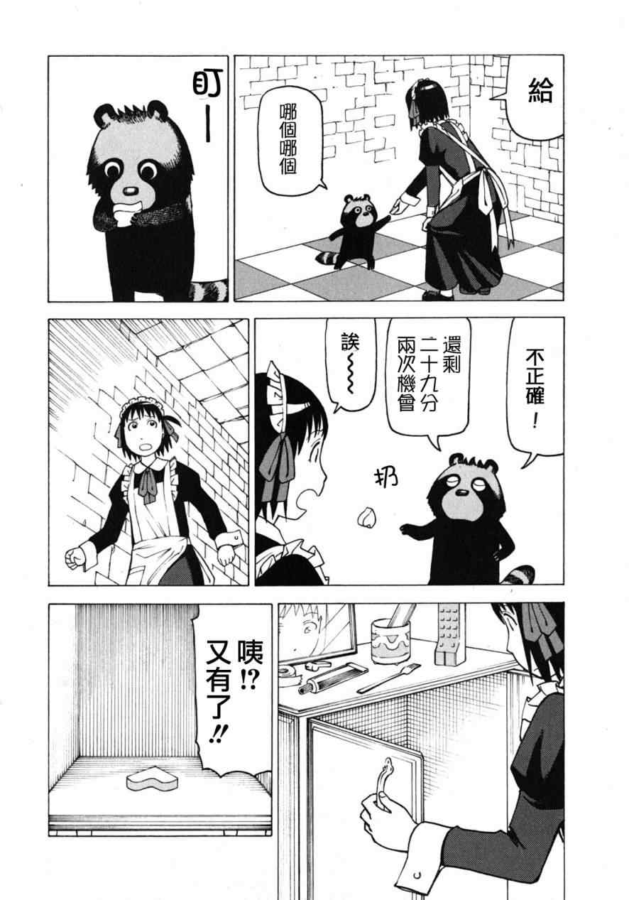 《女僕咖啡厅》漫画 08卷