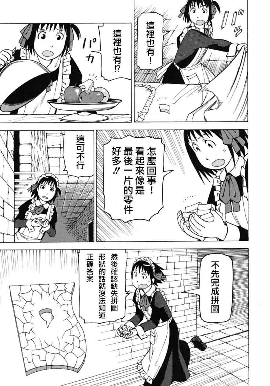 《女僕咖啡厅》漫画 08卷