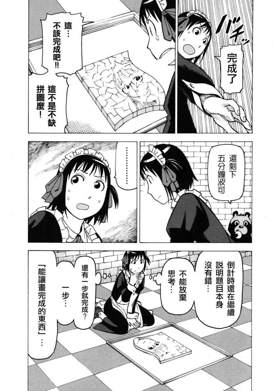 《女僕咖啡厅》漫画 08卷