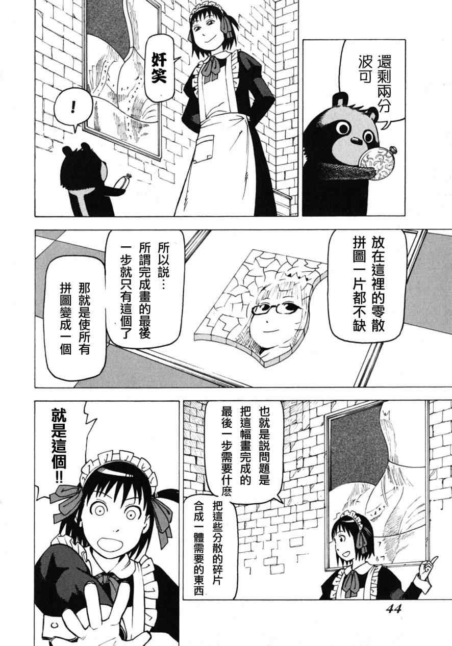 《女僕咖啡厅》漫画 08卷