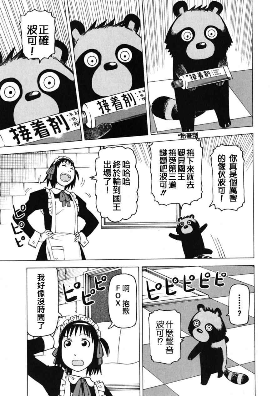 《女僕咖啡厅》漫画 08卷