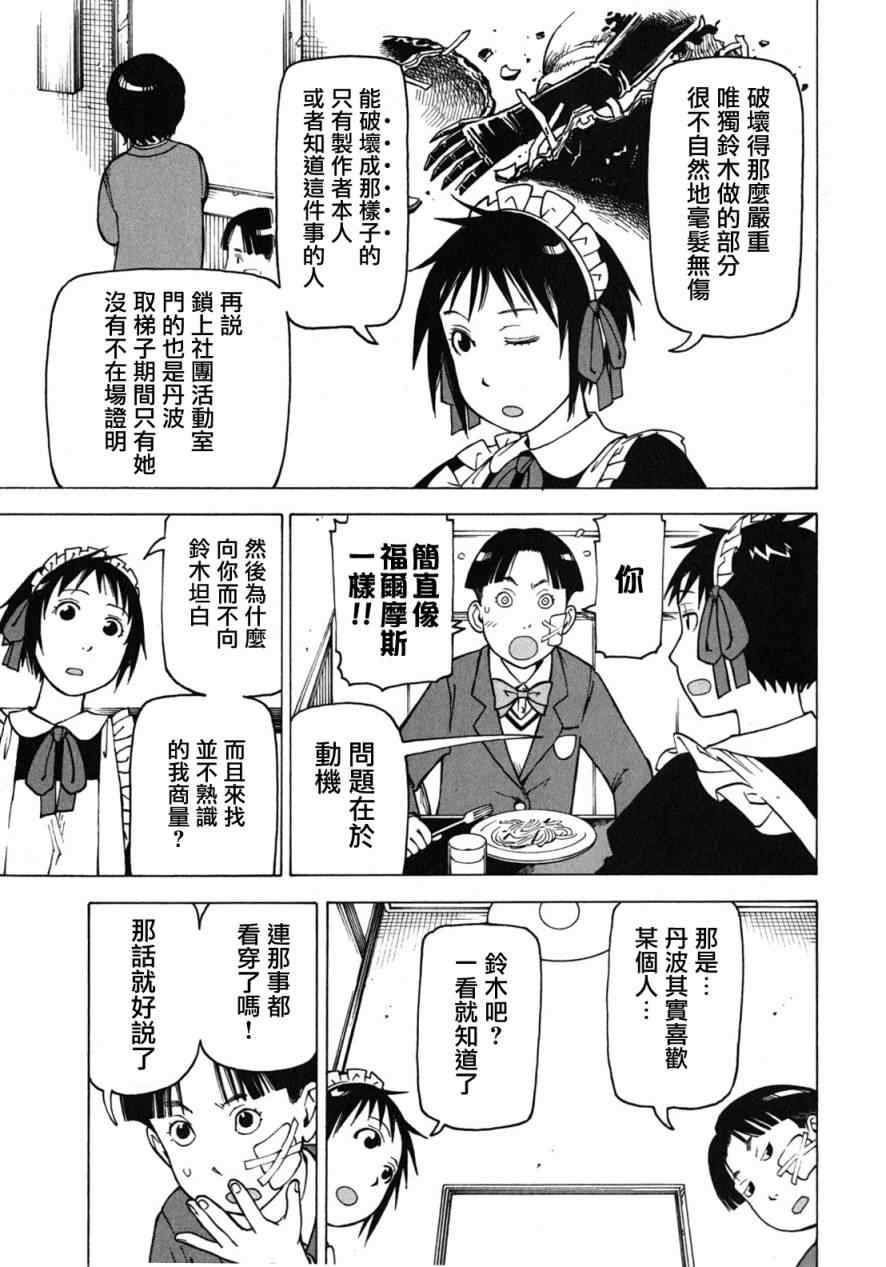 《女僕咖啡厅》漫画 08卷