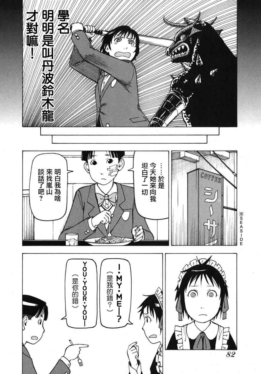 《女僕咖啡厅》漫画 08卷