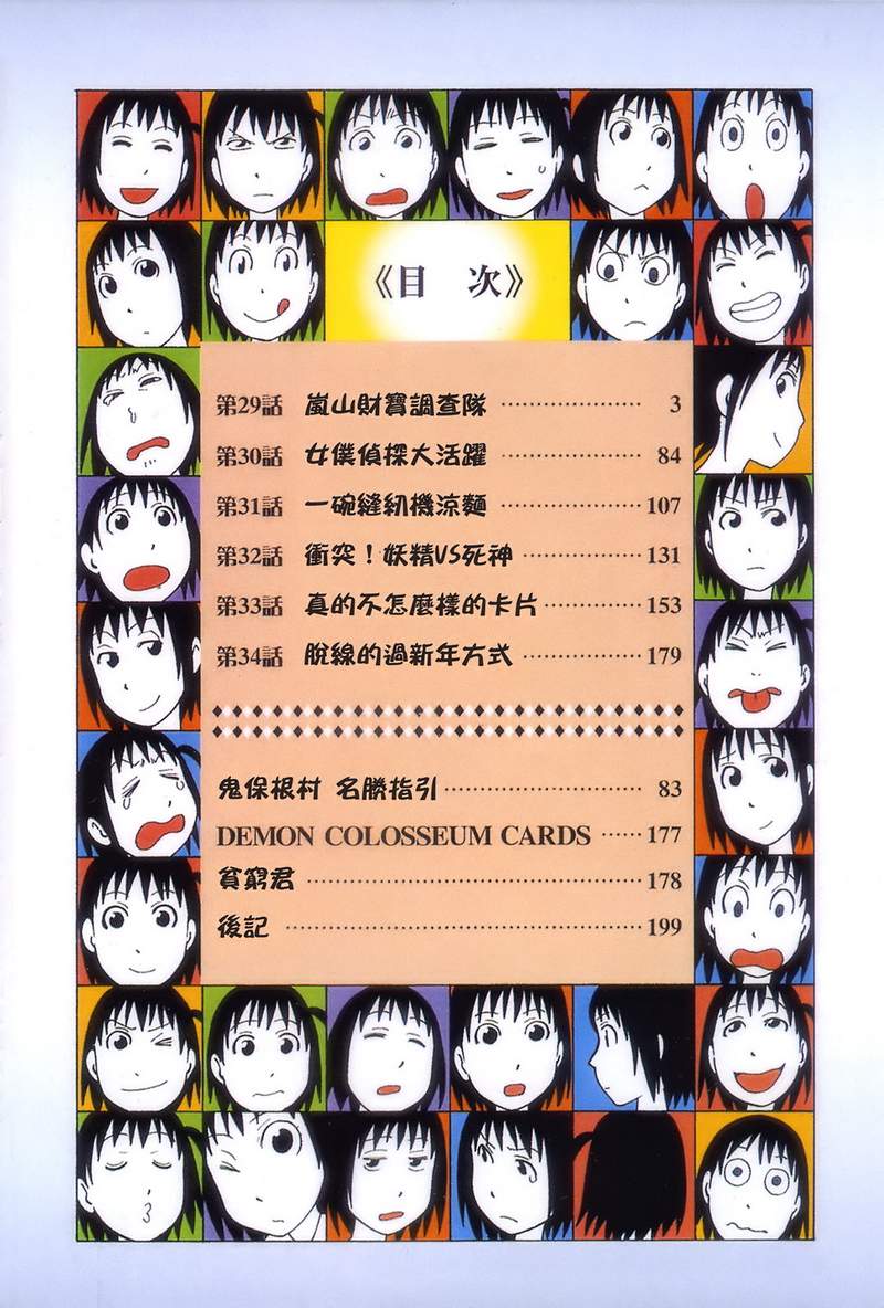 《女僕咖啡厅》漫画 04卷