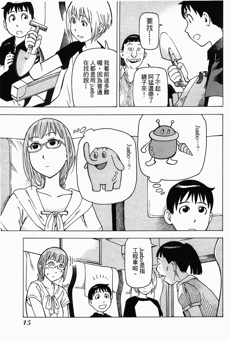 《女僕咖啡厅》漫画 04卷