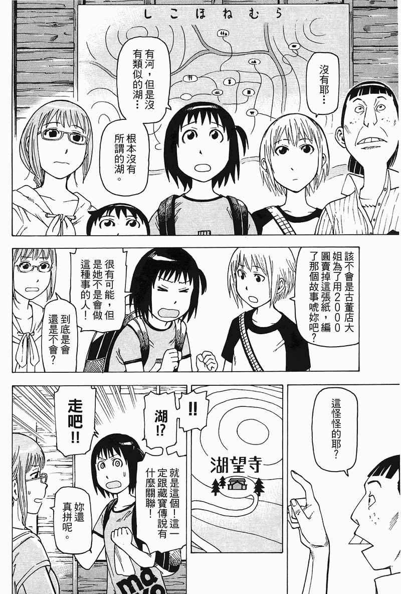 《女僕咖啡厅》漫画 04卷