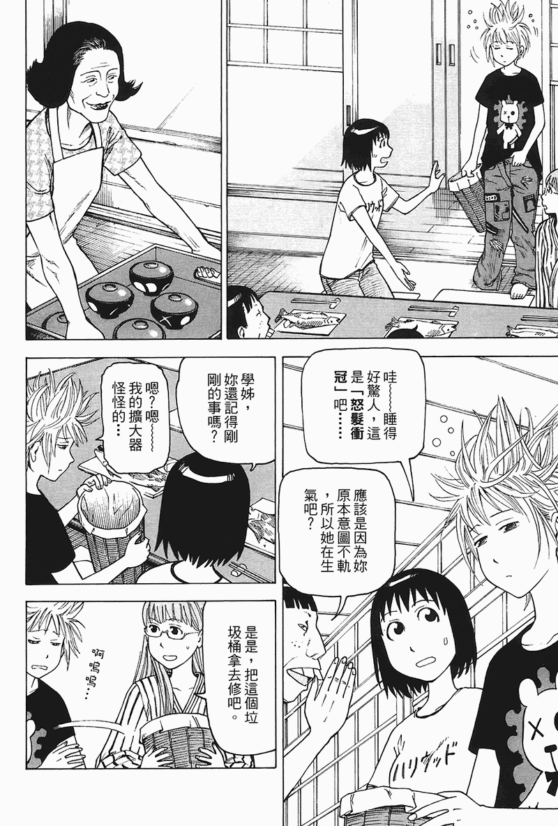 《女僕咖啡厅》漫画 04卷