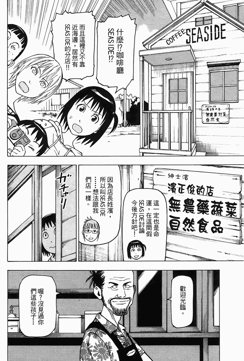 《女僕咖啡厅》漫画 04卷