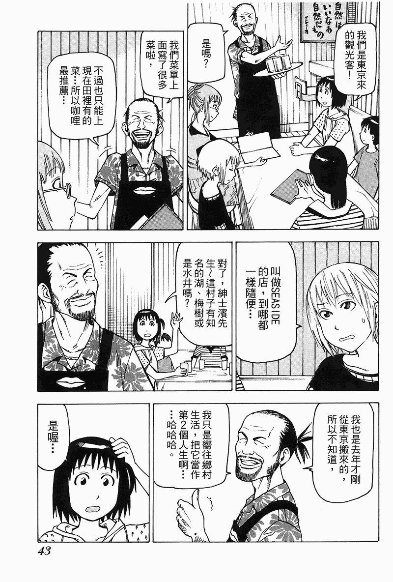 《女僕咖啡厅》漫画 04卷