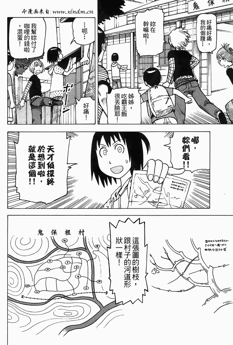 《女僕咖啡厅》漫画 04卷