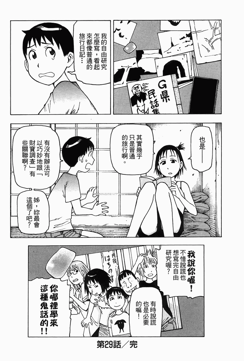 《女僕咖啡厅》漫画 04卷