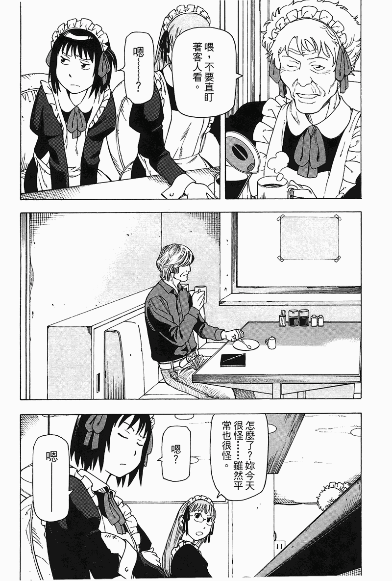 《女僕咖啡厅》漫画 04卷