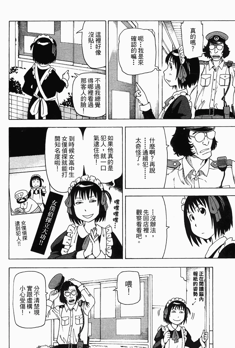 《女僕咖啡厅》漫画 04卷