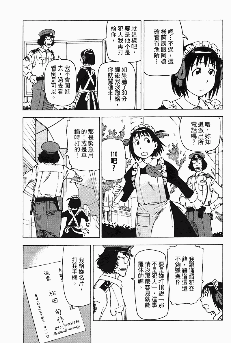 《女僕咖啡厅》漫画 04卷