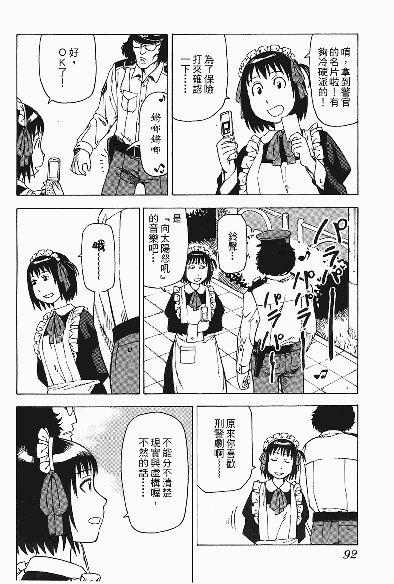 《女僕咖啡厅》漫画 04卷