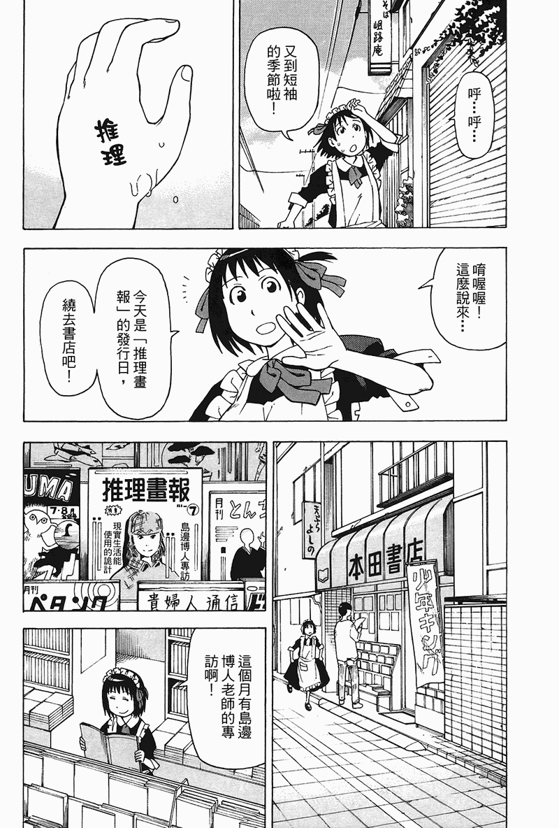 《女僕咖啡厅》漫画 04卷