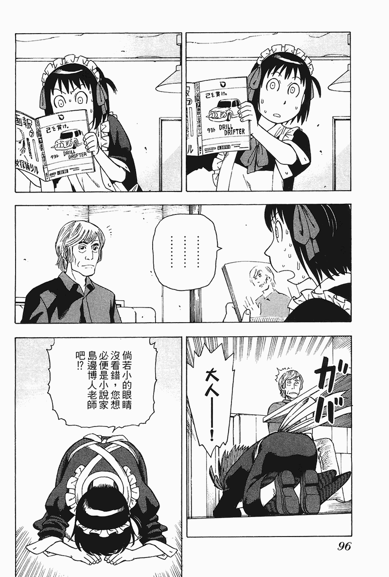 《女僕咖啡厅》漫画 04卷