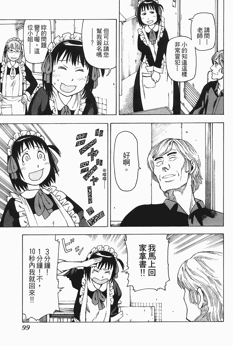 《女僕咖啡厅》漫画 04卷