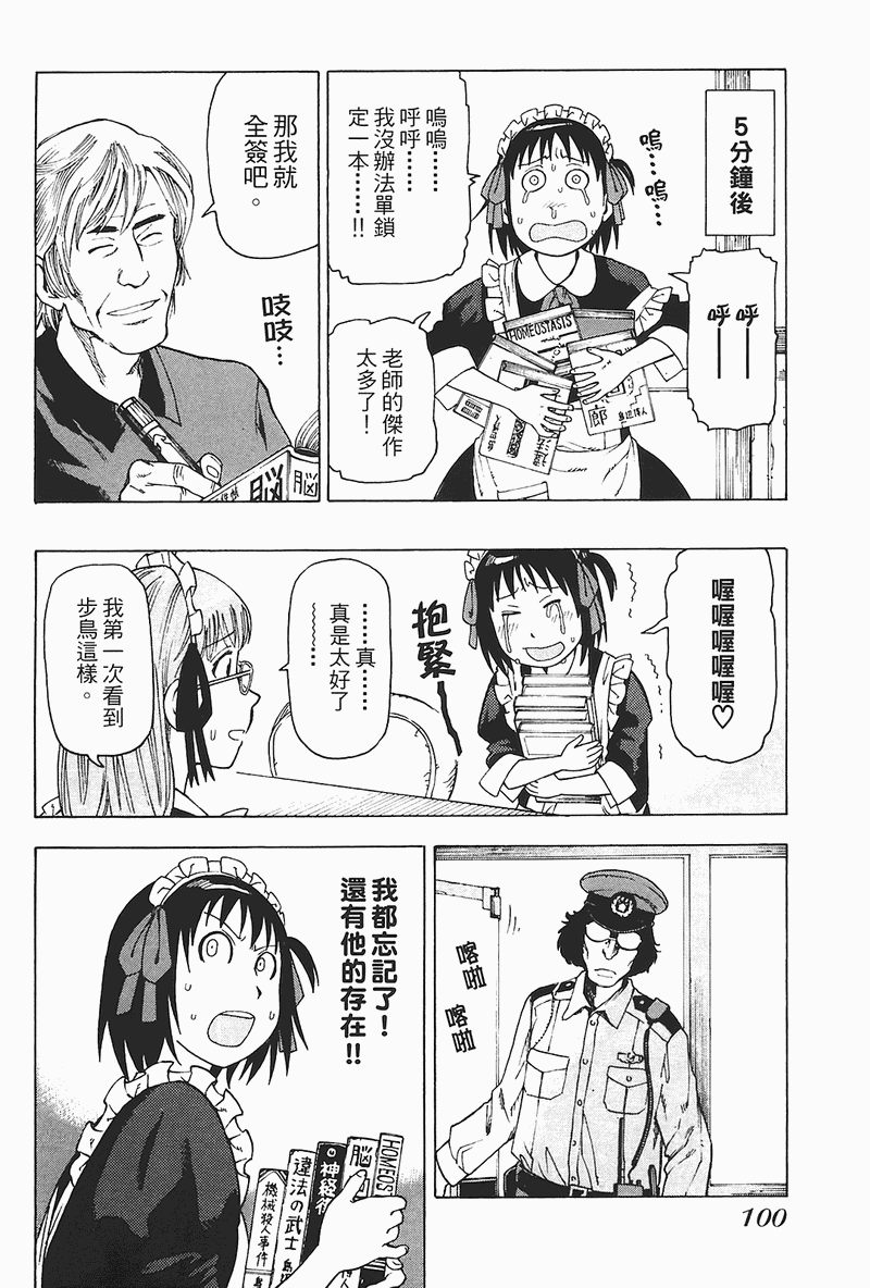 《女僕咖啡厅》漫画 04卷