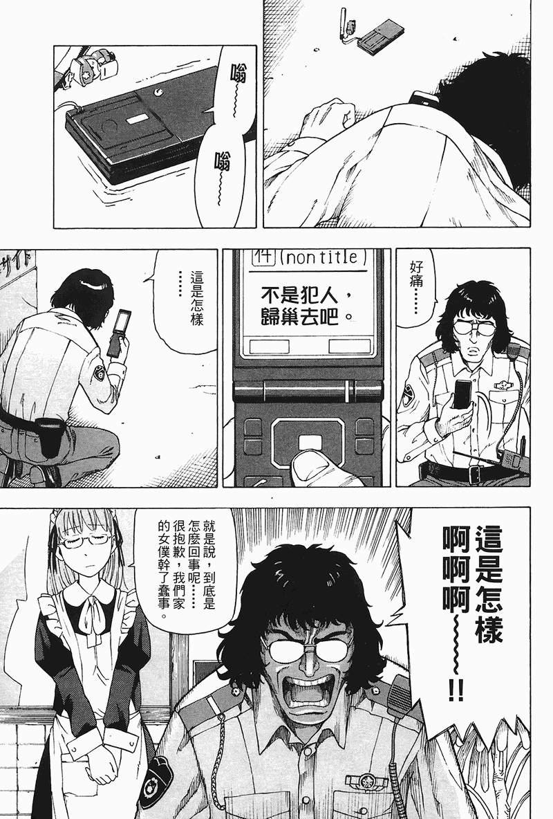 《女僕咖啡厅》漫画 04卷