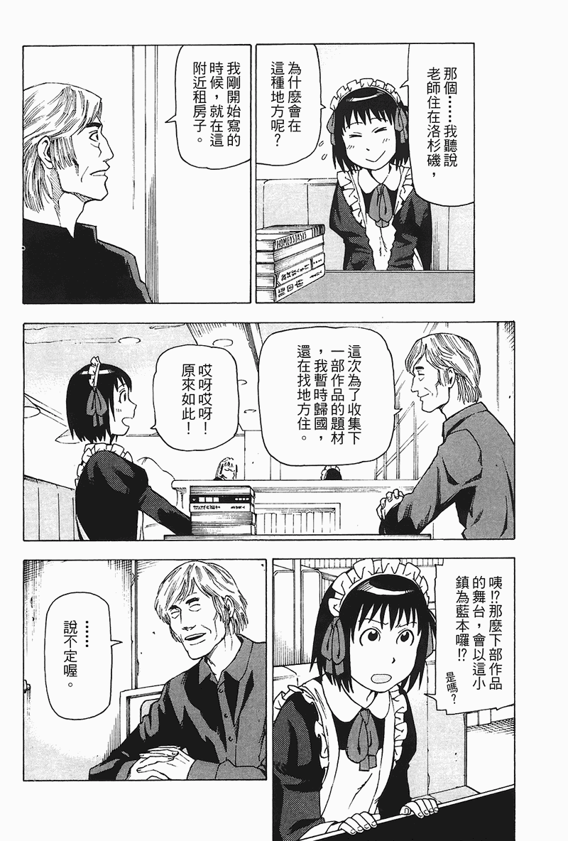 《女僕咖啡厅》漫画 04卷